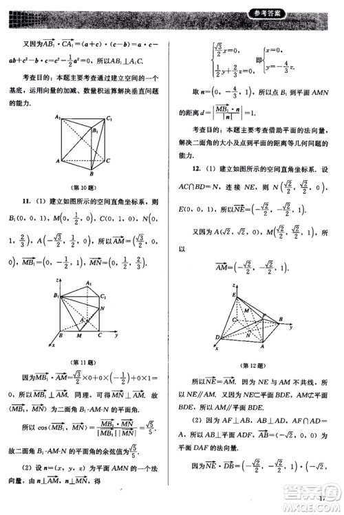 人教金学典2018同步解析与测评数学选修2-1A版同步练习册参考答案