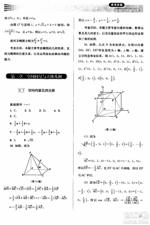 人教金学典2018同步解析与测评数学选修2-1A版同步练习册参考答案