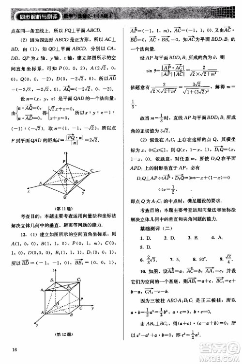 人教金学典2018同步解析与测评数学选修2-1A版同步练习册参考答案