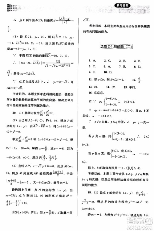 人教金学典2018同步解析与测评数学选修2-1A版同步练习册参考答案