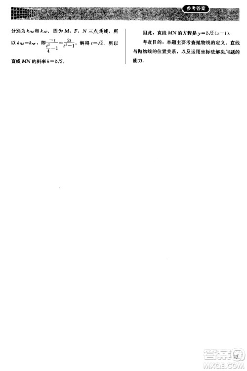 人教金学典2018同步解析与测评数学选修2-1A版同步练习册参考答案