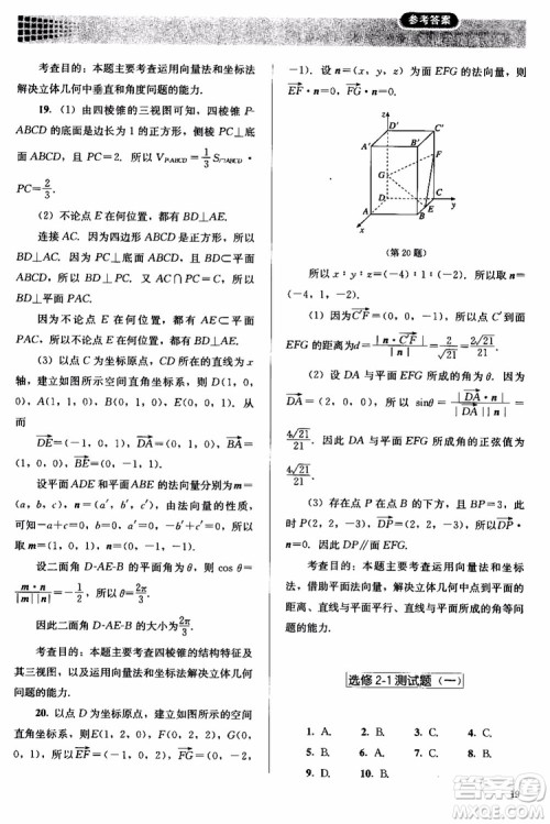 人教金学典2018同步解析与测评数学选修2-1A版同步练习册参考答案