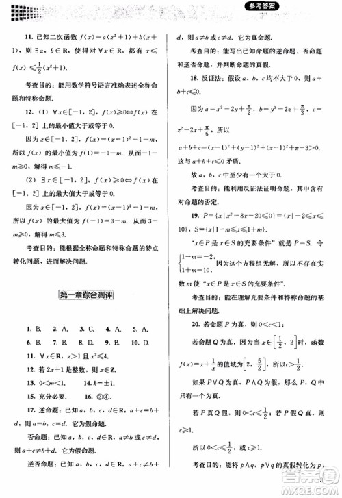 2018人教金学典同步解析与测评数学选修1-1A版参考答案