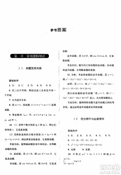 2018人教金学典同步解析与测评数学选修1-1A版参考答案