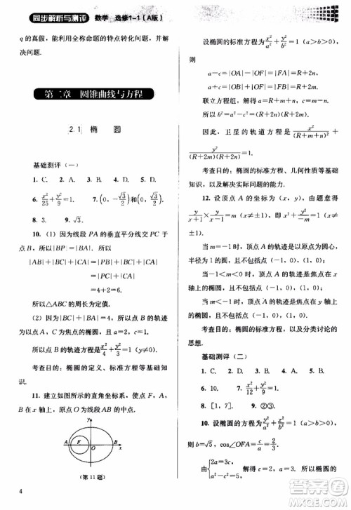 2018人教金学典同步解析与测评数学选修1-1A版参考答案