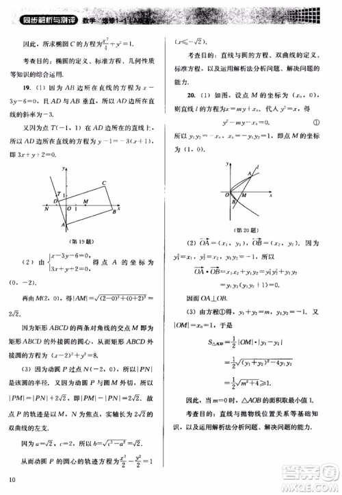 2018人教金学典同步解析与测评数学选修1-1A版参考答案