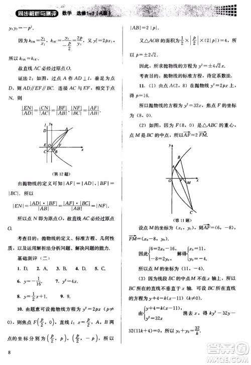 2018人教金学典同步解析与测评数学选修1-1A版参考答案 2018人教金学典同步解析与测评数学选修1-1A版参考答案