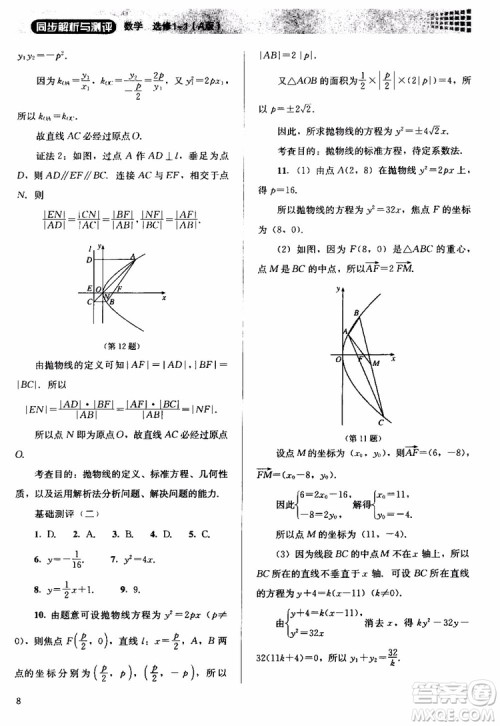 2018人教金学典同步解析与测评数学选修1-1A版参考答案