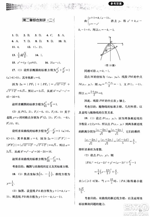 2018人教金学典同步解析与测评数学选修1-1A版参考答案