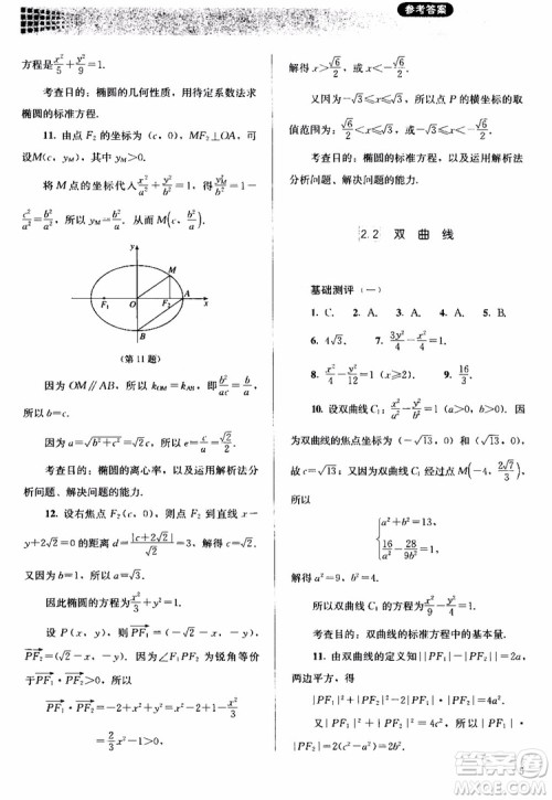 2018人教金学典同步解析与测评数学选修1-1A版参考答案