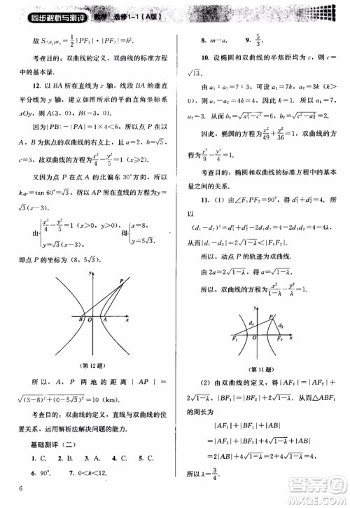 2018人教金学典同步解析与测评数学选修1-1A版参考答案