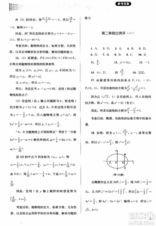 2018人教金学典同步解析与测评数学选修1-1A版参考答案