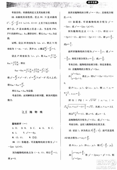 2018人教金学典同步解析与测评数学选修1-1A版参考答案