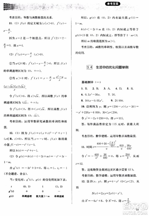 2018人教金学典同步解析与测评数学选修1-1A版参考答案