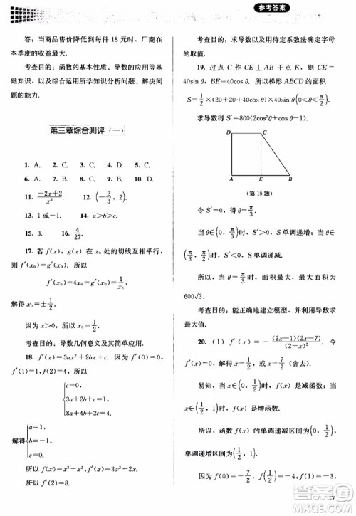 2018人教金学典同步解析与测评数学选修1-1A版参考答案