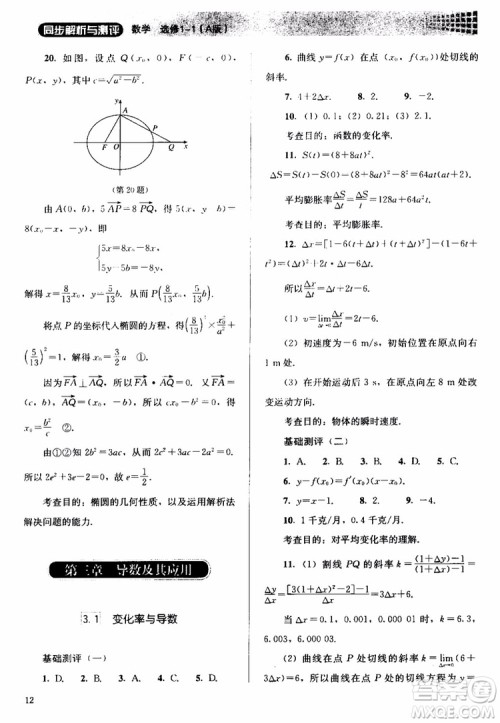 2018人教金学典同步解析与测评数学选修1-1A版参考答案