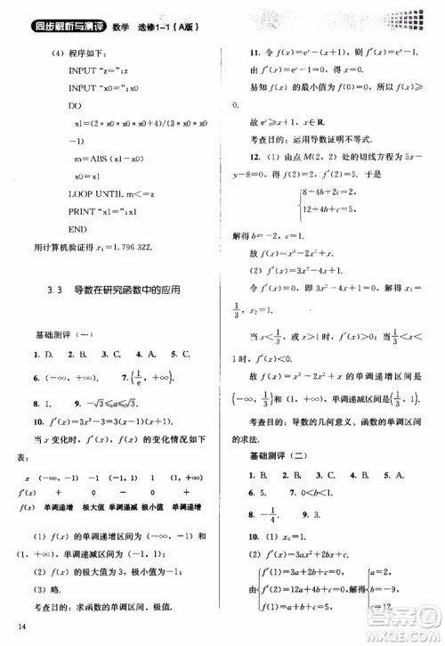 2018人教金学典同步解析与测评数学选修1-1A版参考答案