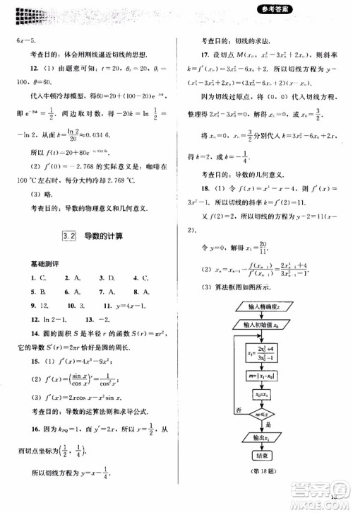 2018人教金学典同步解析与测评数学选修1-1A版参考答案