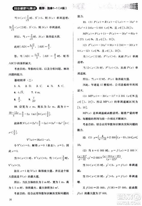 2018人教金学典同步解析与测评数学选修1-1A版参考答案