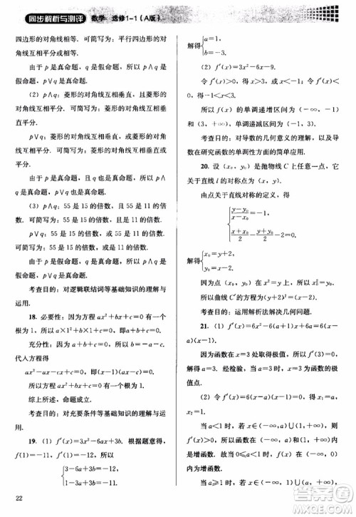 2018人教金学典同步解析与测评数学选修1-1A版参考答案