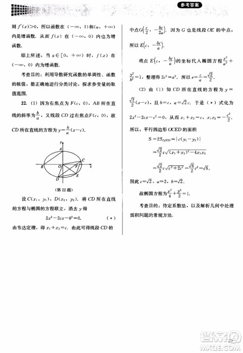 2018人教金学典同步解析与测评数学选修1-1A版参考答案