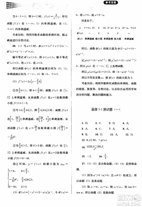 2018人教金学典同步解析与测评数学选修1-1A版参考答案