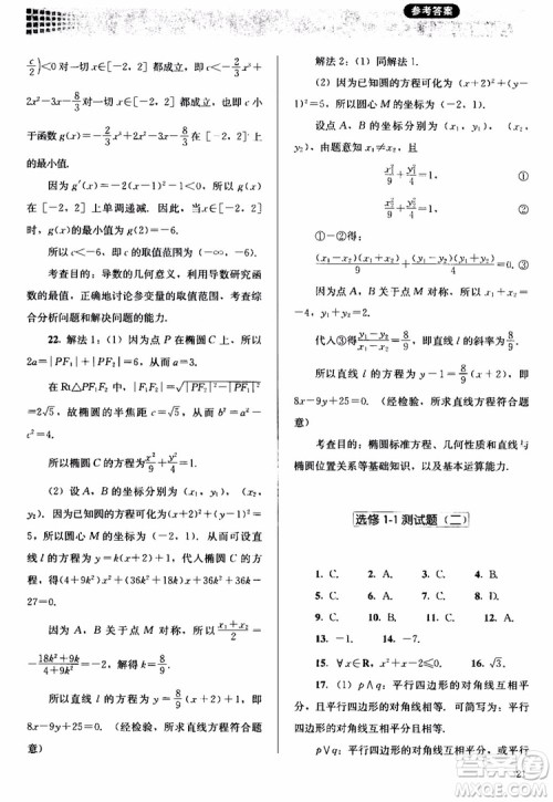 2018人教金学典同步解析与测评数学选修1-1A版参考答案