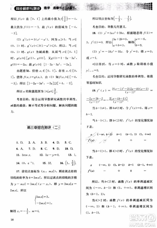 2018人教金学典同步解析与测评数学选修1-1A版参考答案