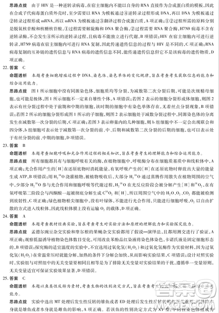 河南省天一大联考2018-2019阶段测试二生物答案 河南省天一大联考2018-2019阶段测试二生物答案