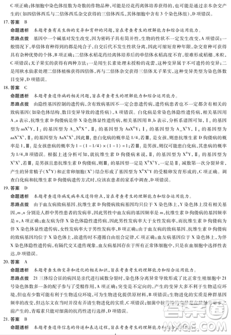 河南省天一大联考2018-2019阶段测试二生物答案 河南省天一大联考2018-2019阶段测试二生物答案