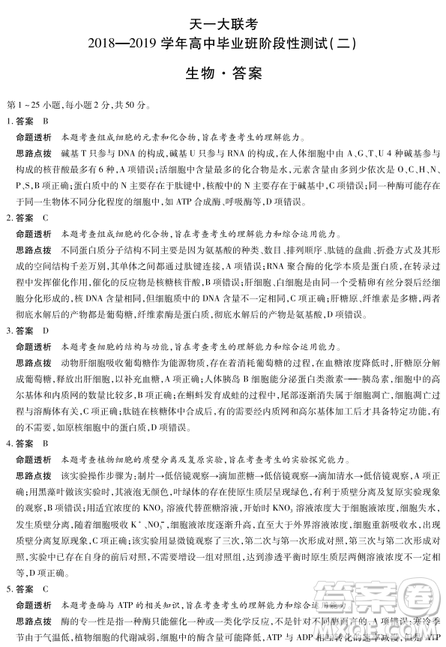 河南省天一大联考2018-2019阶段测试二生物答案 河南省天一大联考2018-2019阶段测试二生物答案