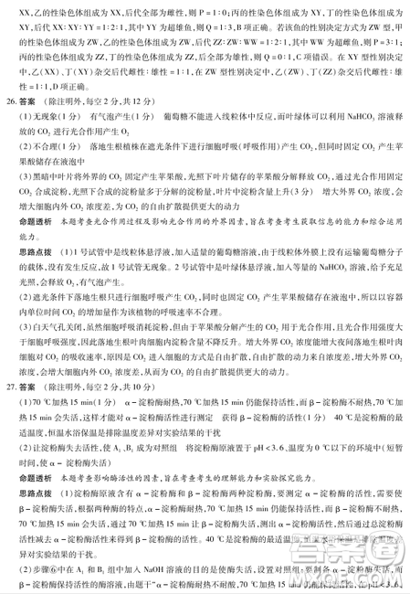 河南省天一大联考2018-2019阶段测试二生物答案 河南省天一大联考2018-2019阶段测试二生物答案