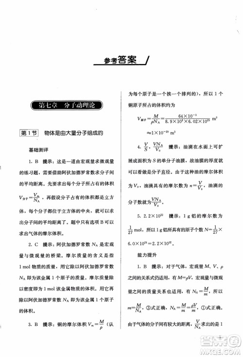 2018高中同步解析与测评物理选修3-3参考答案