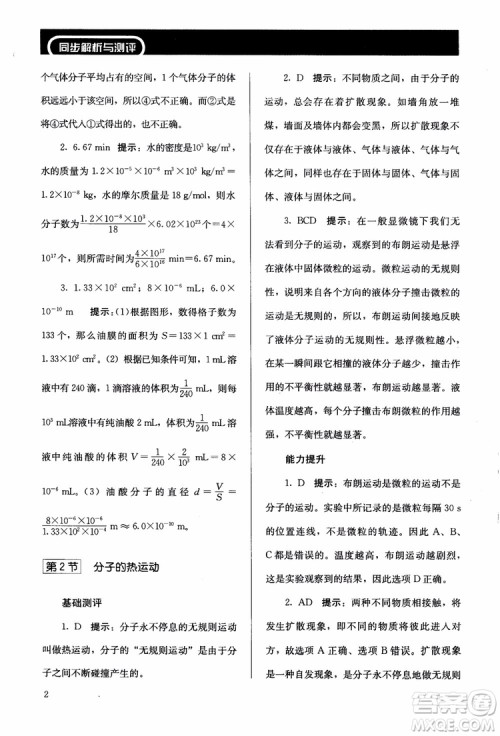 2018高中同步解析与测评物理选修3-3参考答案 2018高中同步解析与测评物理选修3-3参考答案