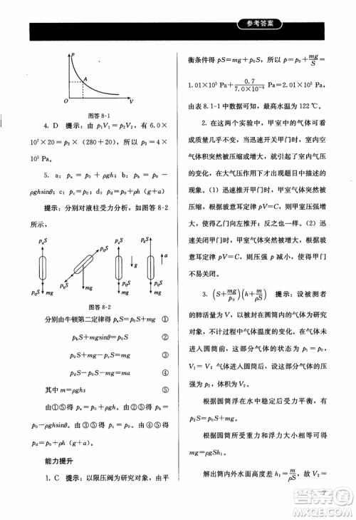 2018高中同步解析与测评物理选修3-3参考答案