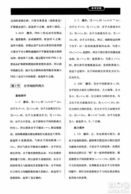 2018高中同步解析与测评物理选修3-3参考答案 2018高中同步解析与测评物理选修3-3参考答案