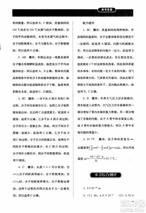 2018高中同步解析与测评物理选修3-3参考答案 2018高中同步解析与测评物理选修3-3参考答案