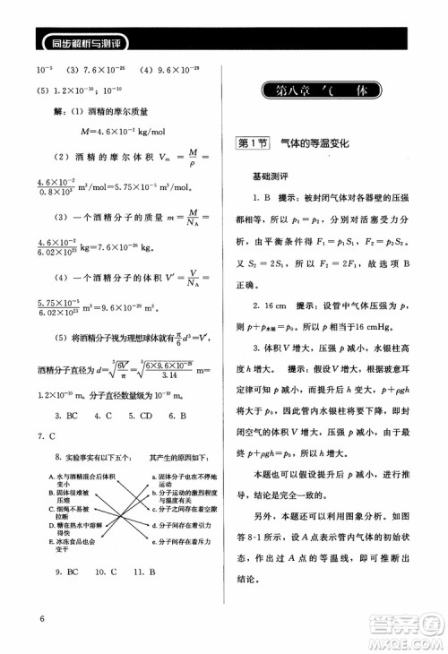 2018高中同步解析与测评物理选修3-3参考答案