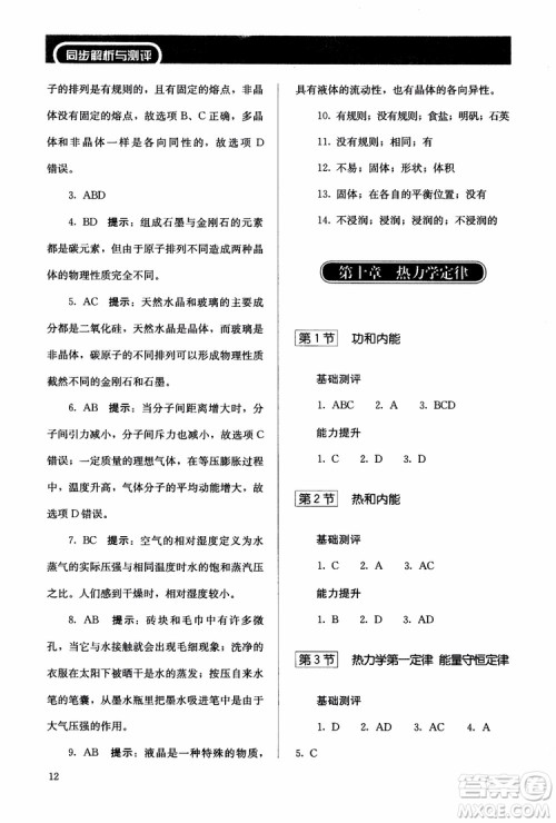 2018高中同步解析与测评物理选修3-3参考答案