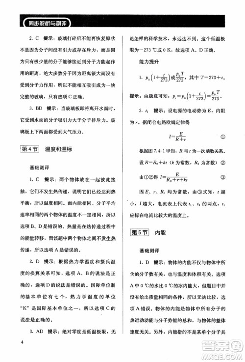 2018高中同步解析与测评物理选修3-3参考答案 2018高中同步解析与测评物理选修3-3参考答案