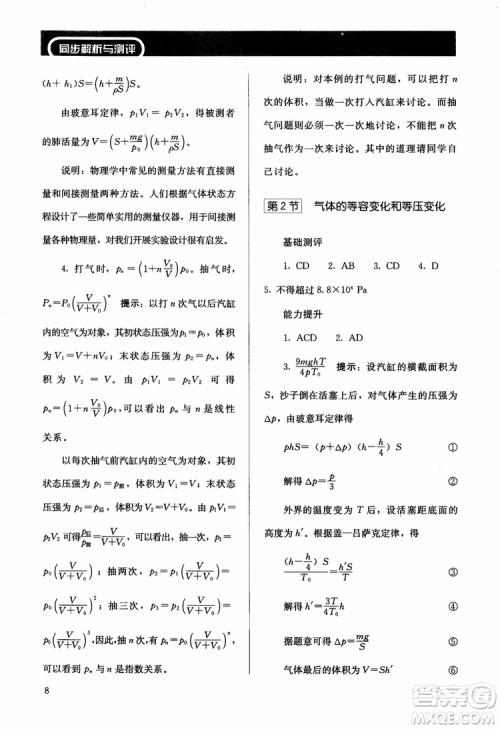 2018高中同步解析与测评物理选修3-3参考答案