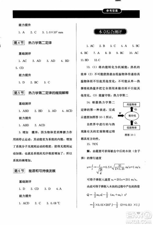 2018高中同步解析与测评物理选修3-3参考答案