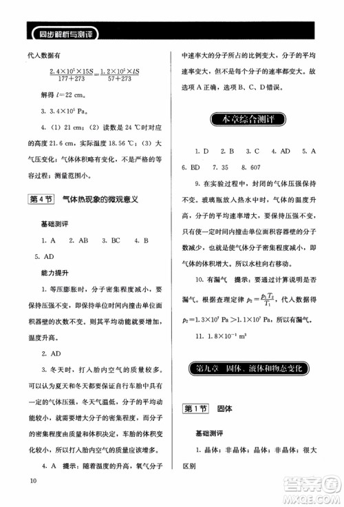 2018高中同步解析与测评物理选修3-3参考答案