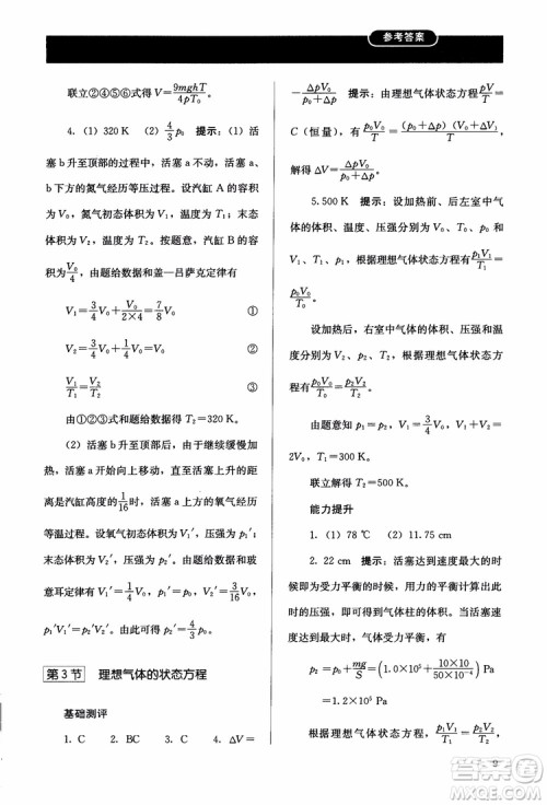 2018高中同步解析与测评物理选修3-3参考答案