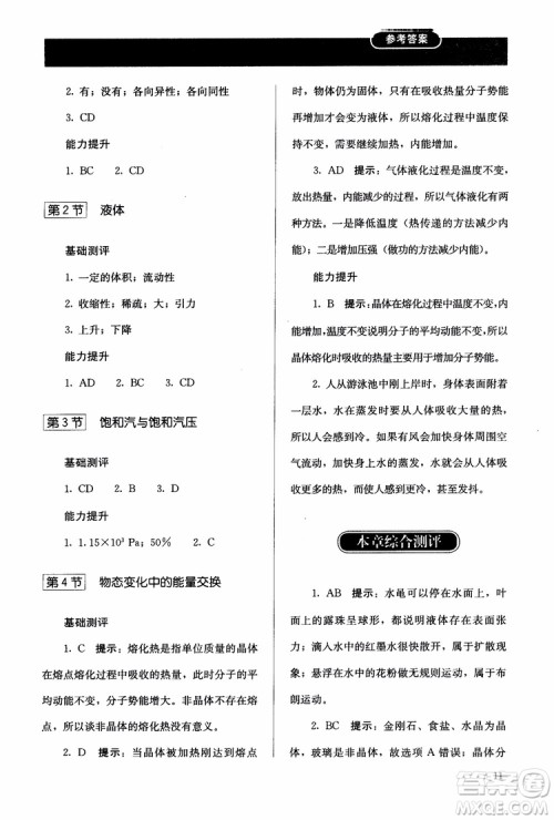 2018高中同步解析与测评物理选修3-3参考答案 2018高中同步解析与测评物理选修3-3参考答案