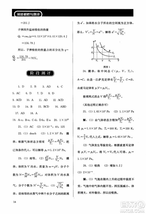 2018高中同步解析与测评物理选修3-3参考答案