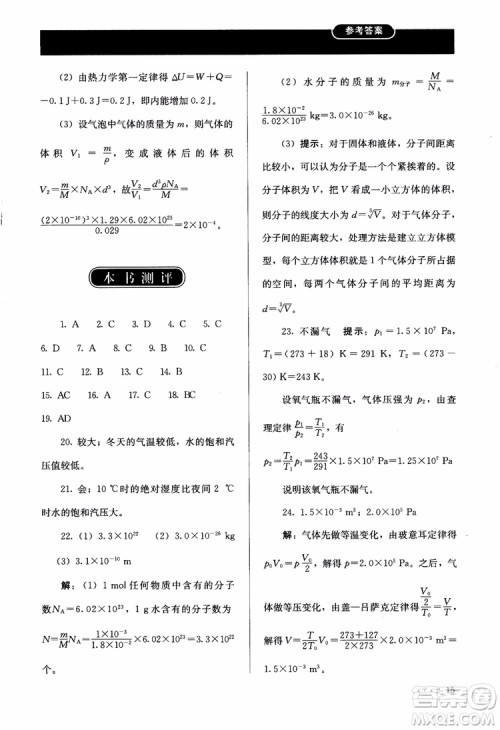 2018高中同步解析与测评物理选修3-3参考答案