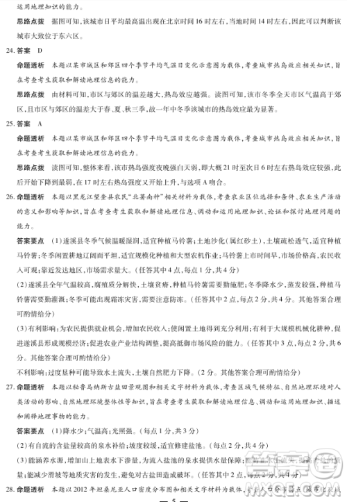 2018-2019天一大联考阶段测试二地理答案 2018-2019天一大联考阶段测试二地理答案