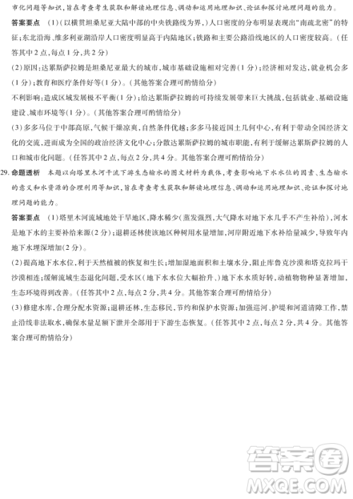 2018-2019天一大联考阶段测试二地理答案 2018-2019天一大联考阶段测试二地理答案
