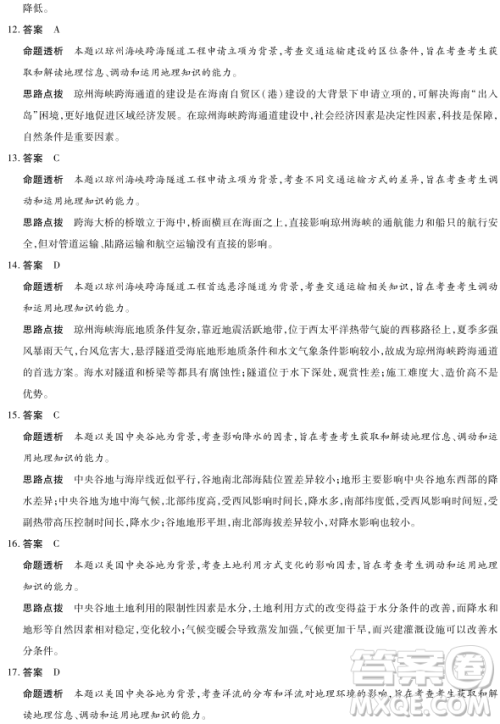 2018-2019天一大联考阶段测试二地理答案 2018-2019天一大联考阶段测试二地理答案